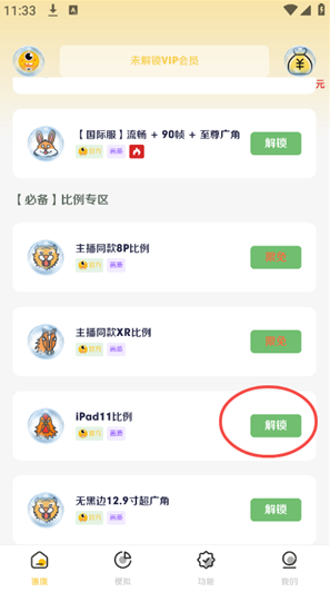 画质怪咖2.0下载安装