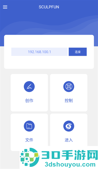 sculpfun官方正版下载