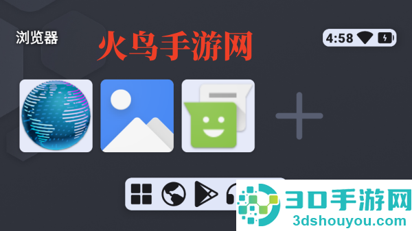 控制台启动器app