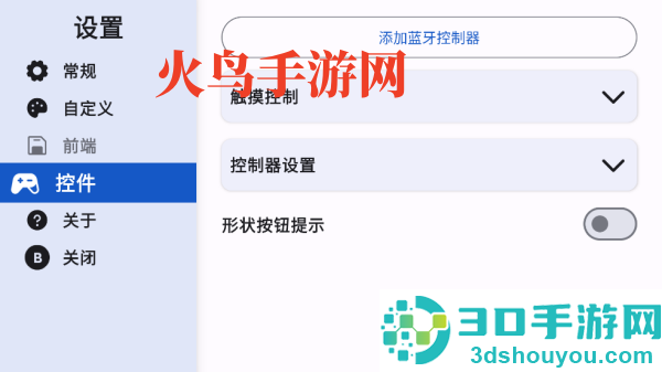 控制台启动器app