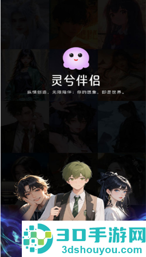 灵兮伴侣软件下载