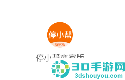 停小帮商家版app官方下载安装最新版