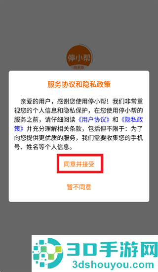 停小帮商家版app官方下载安装最新版