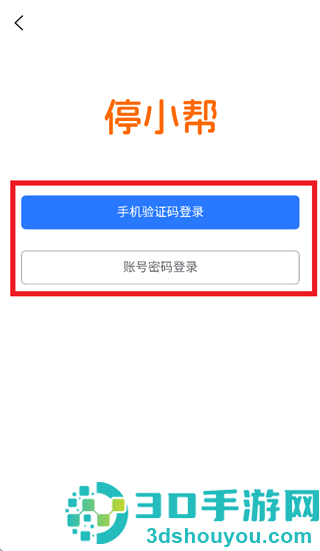 停小帮商家版app官方下载安装最新版