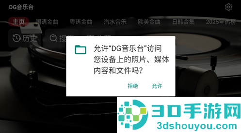 DG音乐台app下载