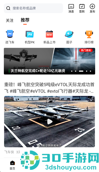 车飞飞app