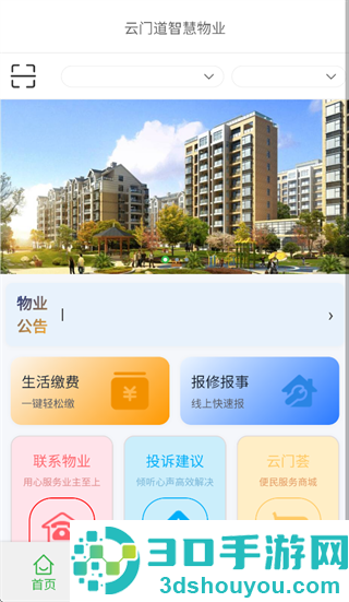 云门道app下载