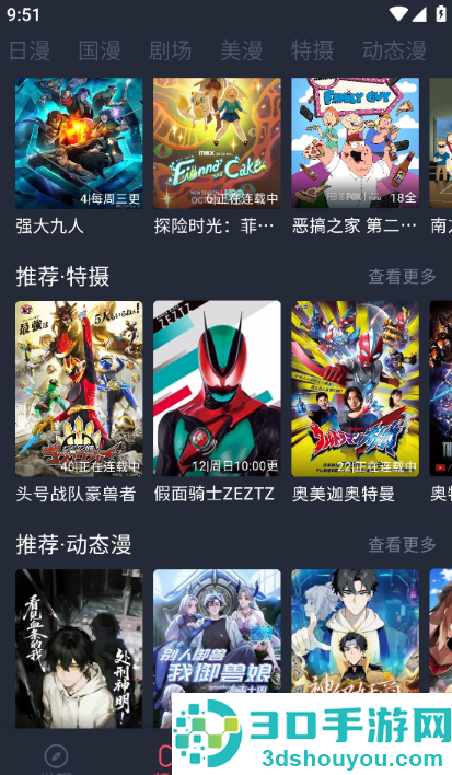 动漫共和国纯净版下载安装最新版