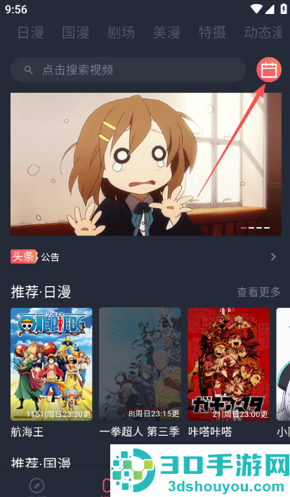 动漫共和国纯净版下载安装最新版