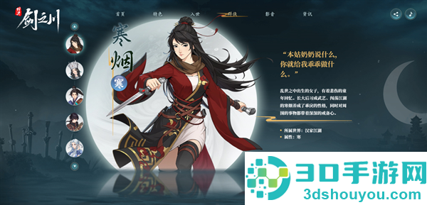 对决剑之川官方