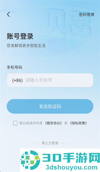 贝昂家App下载