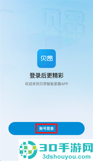 贝昂家App下载