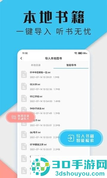 听书神器专业版下载安装
