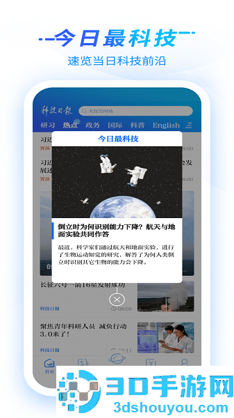 科技日报客户端下载安装
