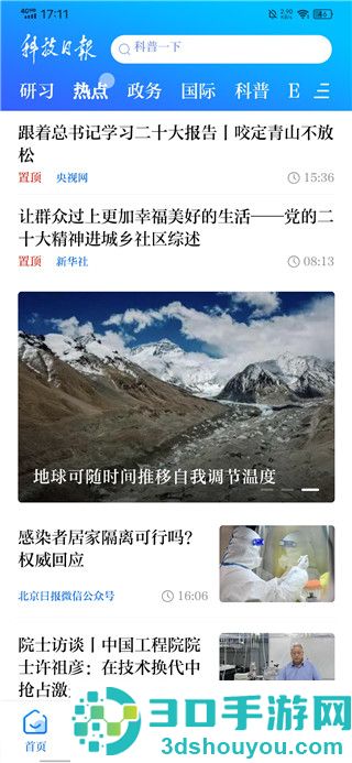 科技日报客户端下载安装