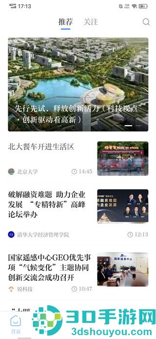 科技日报客户端下载安装