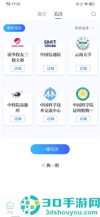 科技日报客户端下载安装