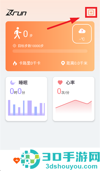 ZRun智跑生活app官方下载