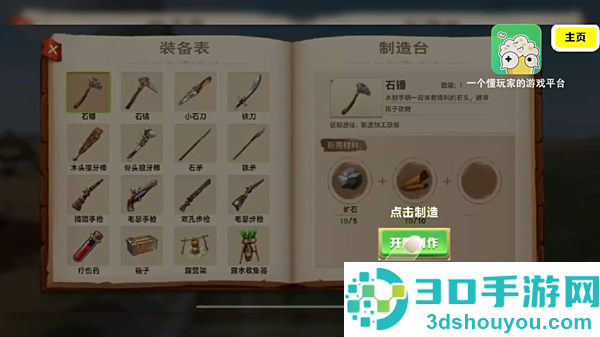 木筏求生荒岛求生游戏
