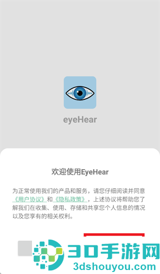 eyeHear app