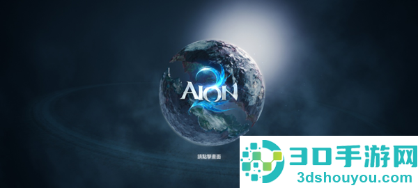 永恒之塔2官方(AION2)