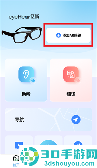 eyeHear app