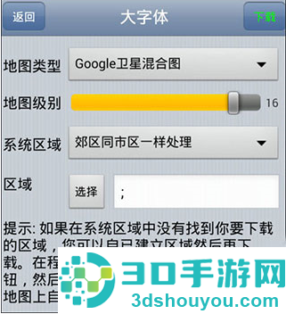 奥维互动地图图层下载