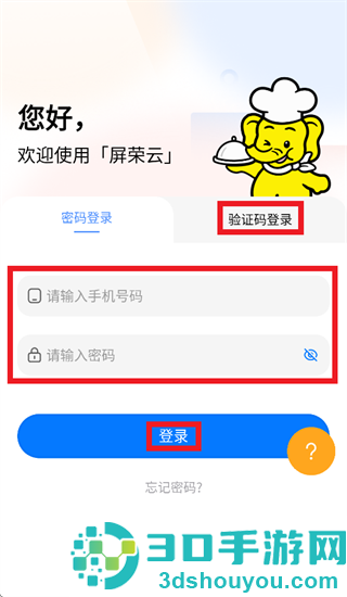 屏荣云App下载