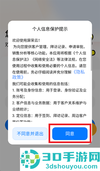 屏荣云App下载
