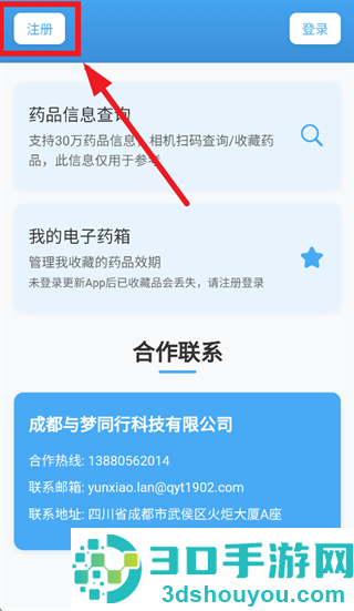 玖宫格药智慧App下载