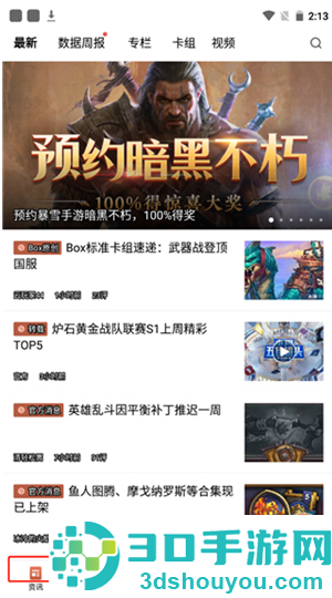 网易炉石盒子app下载(炉石传说盒子)
