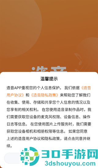 造音ai安卓版下载