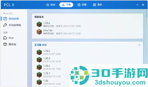 pcl2启动器我的世界app官方版(PCL启动器)