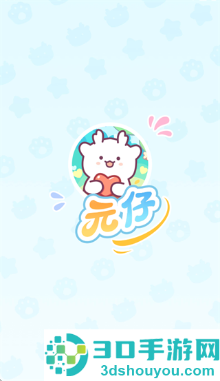 元仔官方版下载