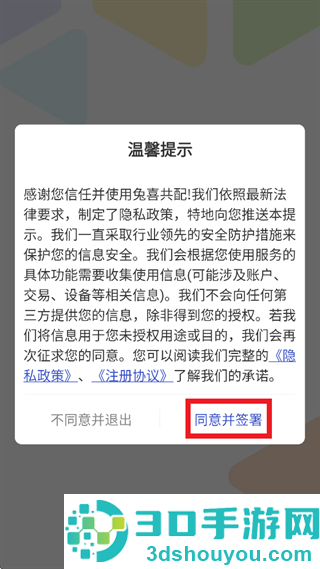 兔喜共配安卓版