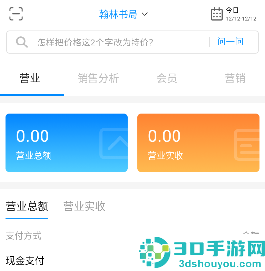 我的店铺新版app官方下载