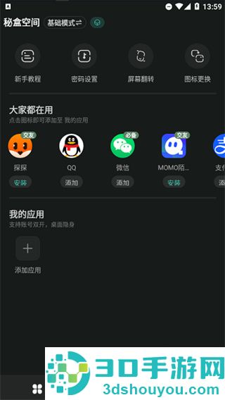 秘盒空间app下载