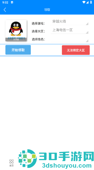 cf小苹果活动助手一键领取