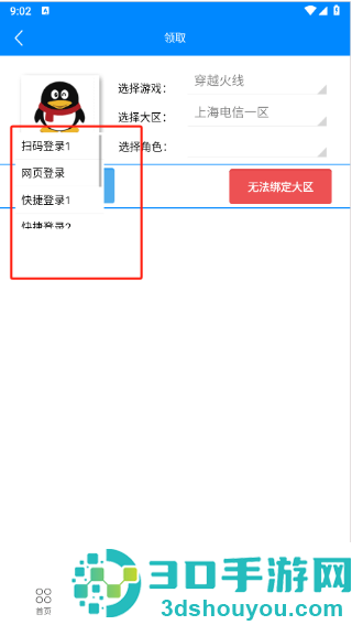 cf小苹果活动助手一键领取