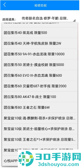 cf小苹果活动助手一键领取