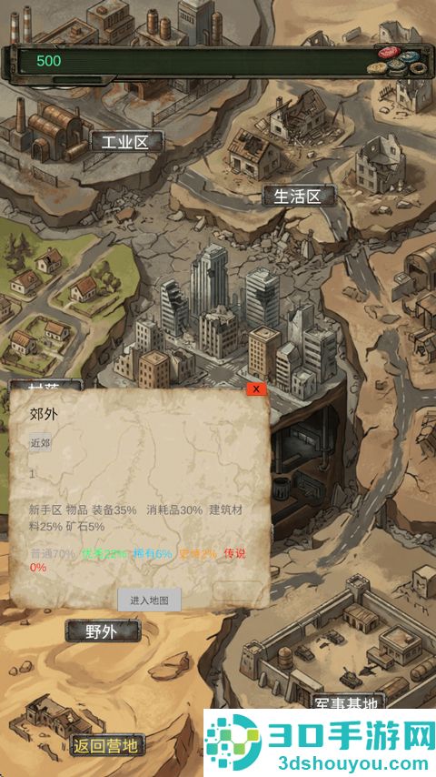 我的末日小队游戏