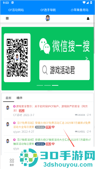 cf小苹果活动助手一键领取