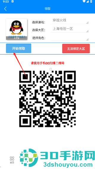 cf小苹果活动助手一键领取