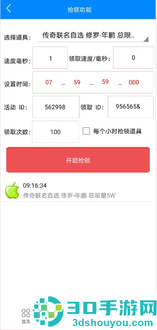 cf小苹果活动助手一键领取