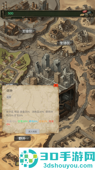 我的末日小队游戏