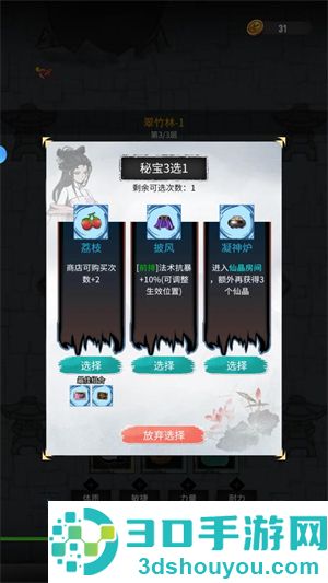 逍遥仙游游戏