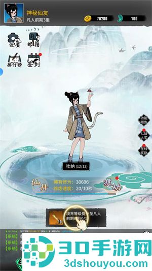 逍遥仙游游戏