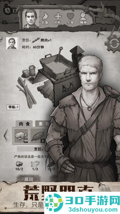 荒野日记qq登录版