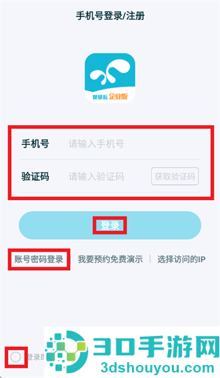 爱耕耘企业版app