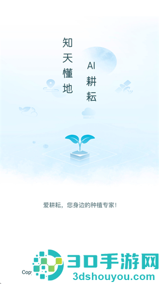 爱耕耘企业版app